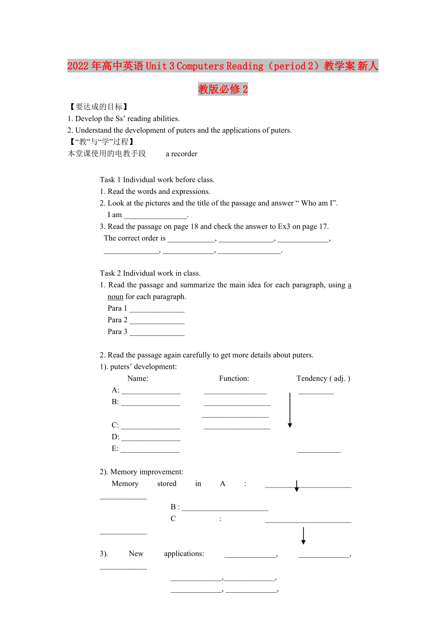 2022年高中英語(yǔ) Unit 3 Computers Reading（period 2）教學(xué)案 新人教版必修2_第1頁(yè)