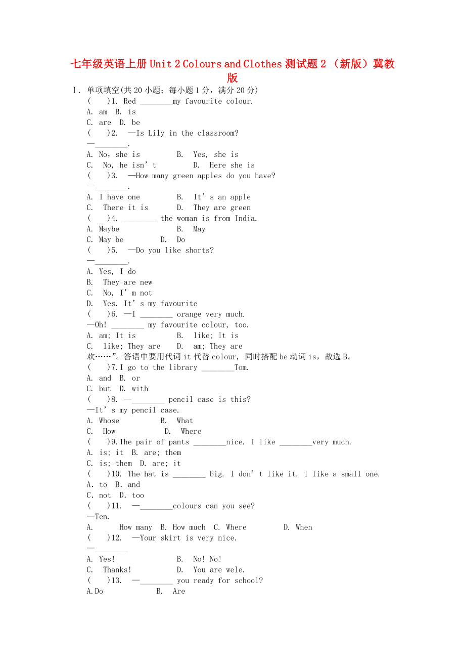 七年级英语上册 Unit 2 Colours and Clothes测试题2 （新版）冀教版_第1页