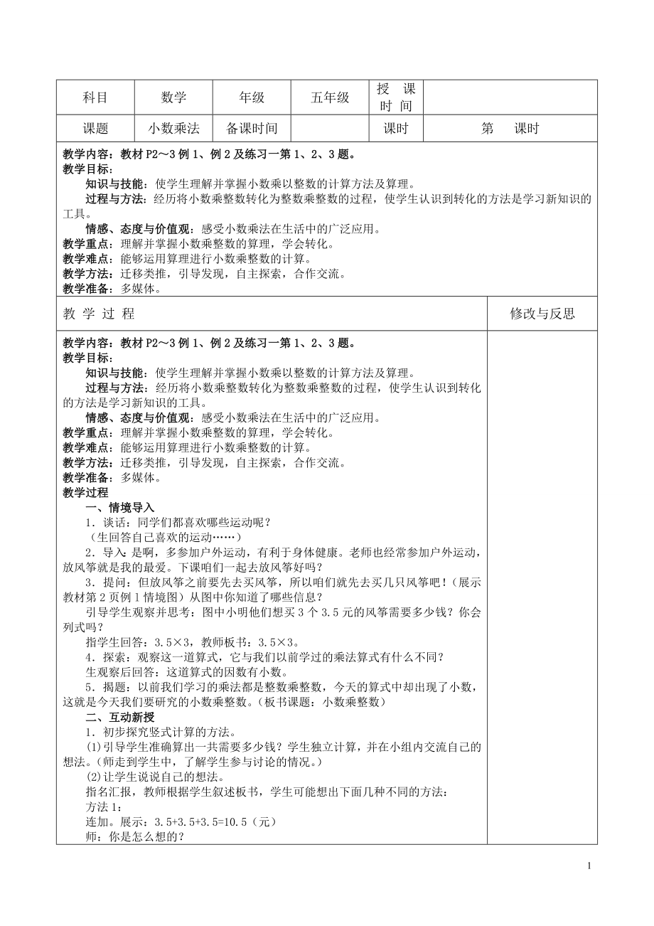 五年级数学上册教案 (2)_第1页