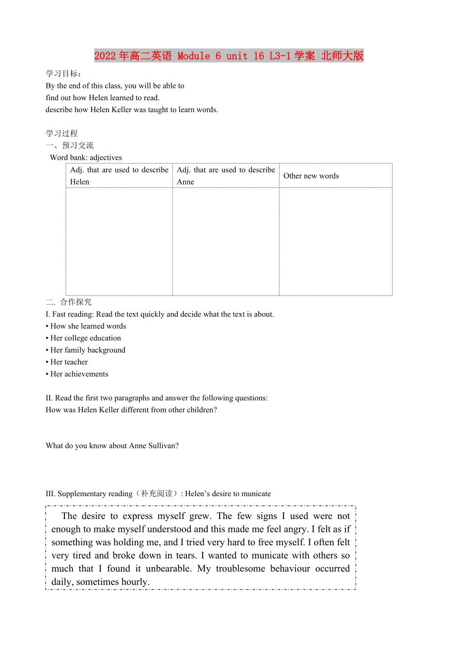 2022年高二英語(yǔ) Module 6 unit 16 L3-1學(xué)案 北師大版_第1頁(yè)