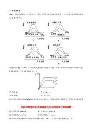 2022年高考化學(xué) 沖刺訓(xùn)練 2.6 化學(xué)圖表、圖像問(wèn)題