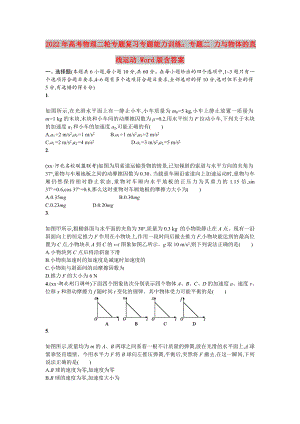 2022年高考物理二輪專題復(fù)習(xí)專題能力訓(xùn)練：專題二 力與物體的直線運(yùn)動(dòng) Word版含答案
