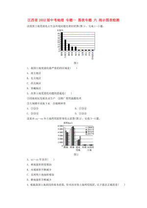 江西省2022屆中考地理 專題一 圖表專題 六 統(tǒng)計圖表檢測