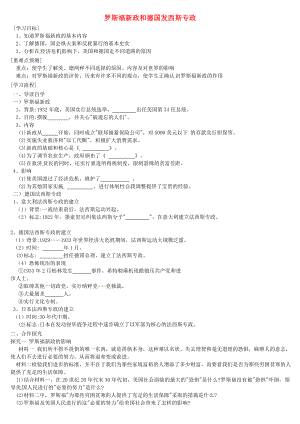 陜西省隴縣東風中學九年級歷史下冊 第12課《羅斯福新政和德國法西斯專政》學案2（無答案） 華東師大版（通用）