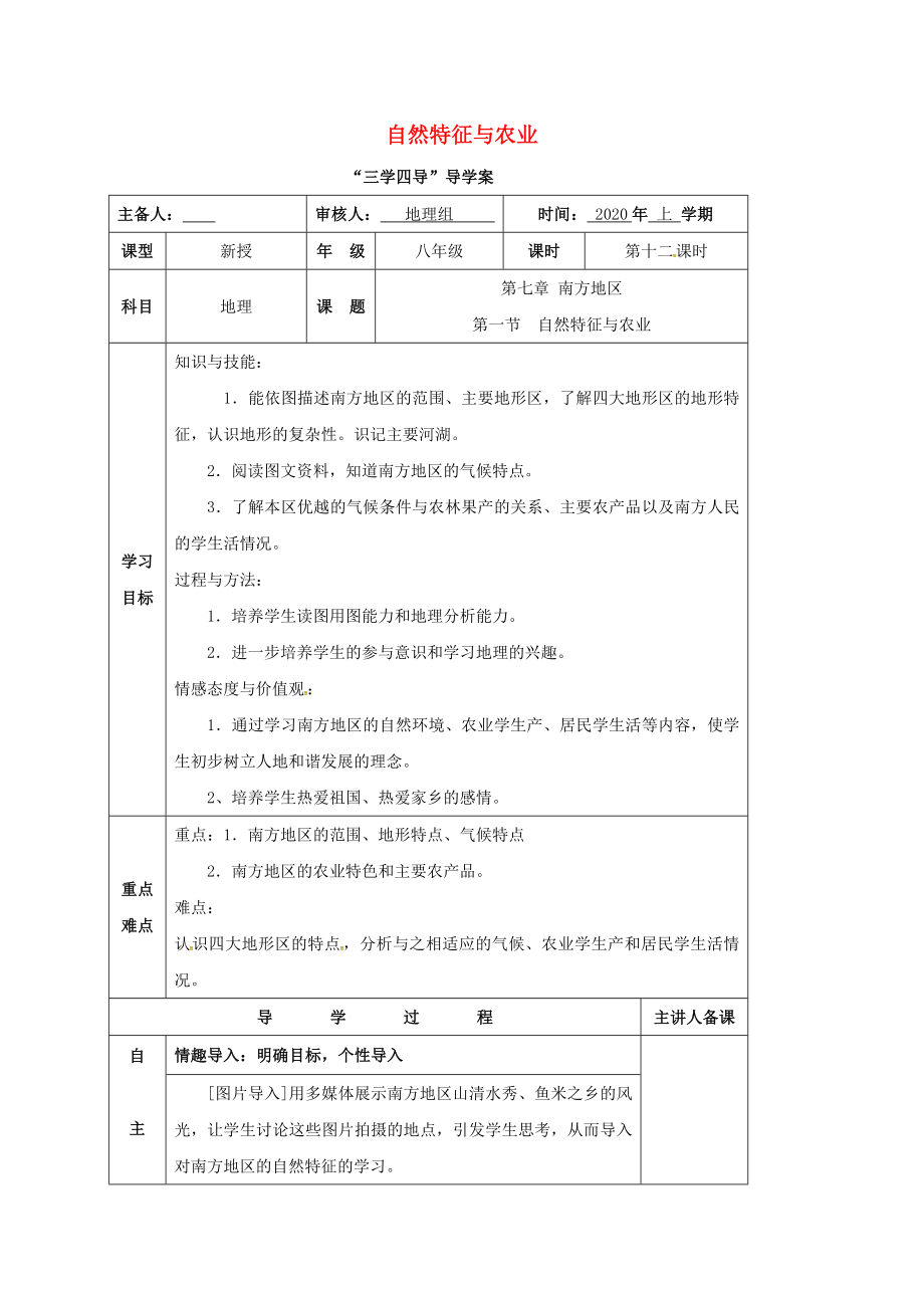 湖南省邵東縣八年級(jí)地理下冊(cè) 第七章 南方地區(qū)學(xué)案1（無答案）（新版）新人教版_第1頁