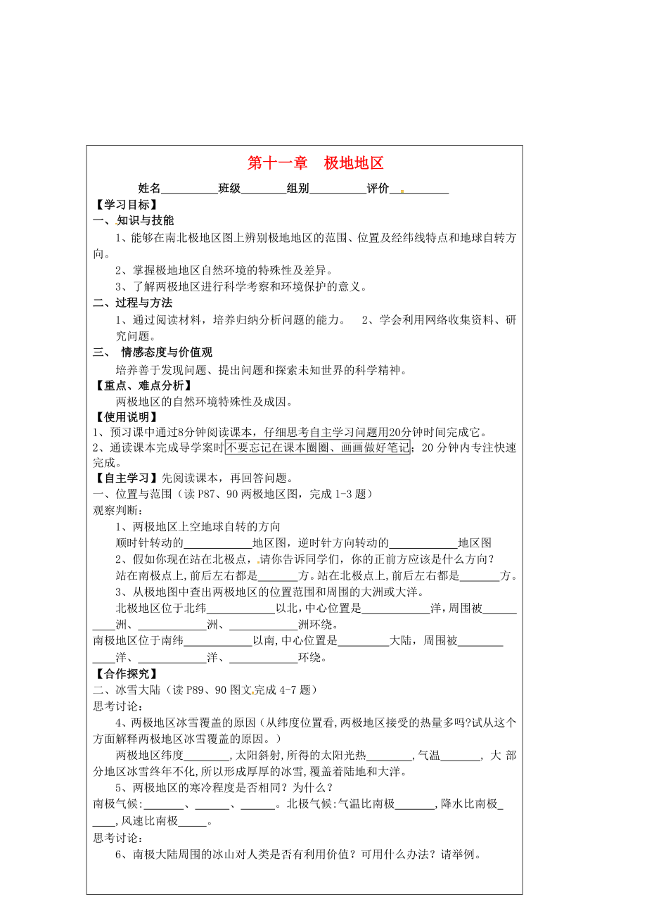 廣東省臺山市新寧中學(xué)七年級地理下冊 第十一章 極地地區(qū)學(xué)案（無答案） 粵教版_第1頁