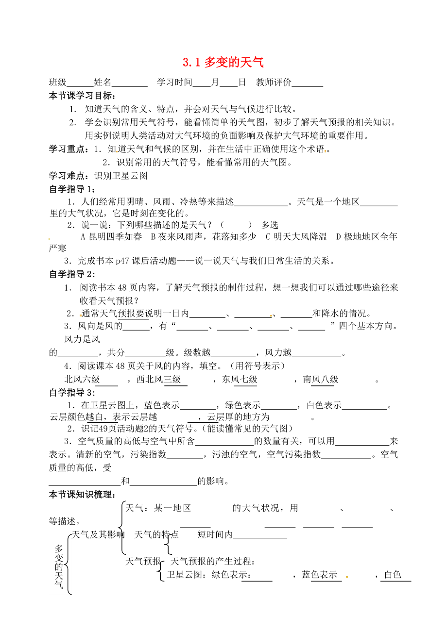 江苏省太仓市第二中学七年级地理上册 3.1 多变的天气导学案（无答案）（新版）新人教版_第1页