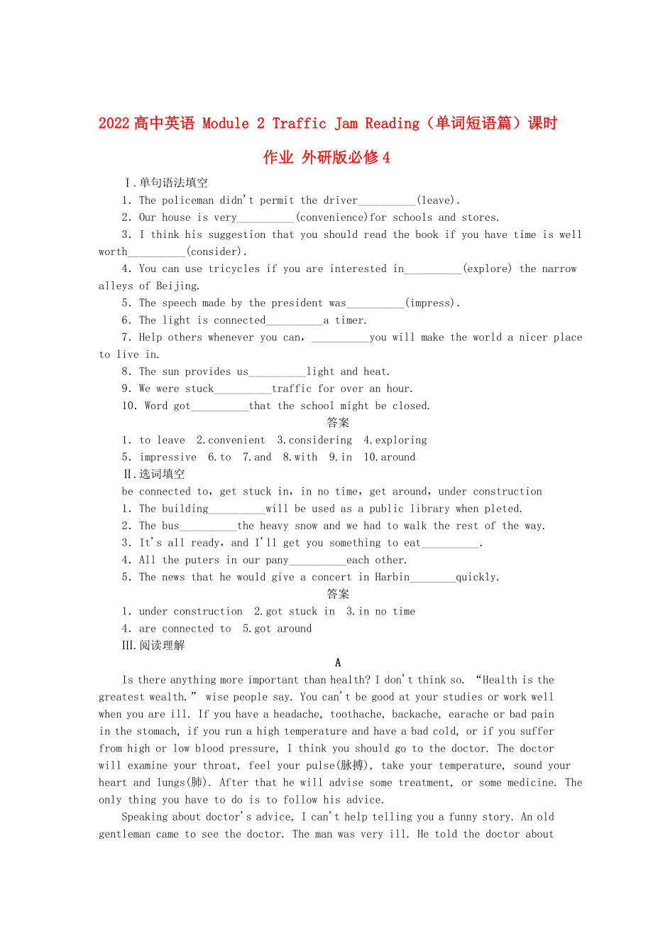 2022高中英語 Module 2 Traffic Jam Reading（單詞短語篇）課時(shí)作業(yè) 外研版必修4_第1頁