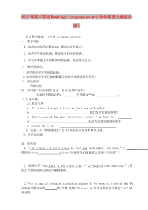 2022年高中英語 Reading2-language points導(dǎo)學(xué)案 新人教版必修1