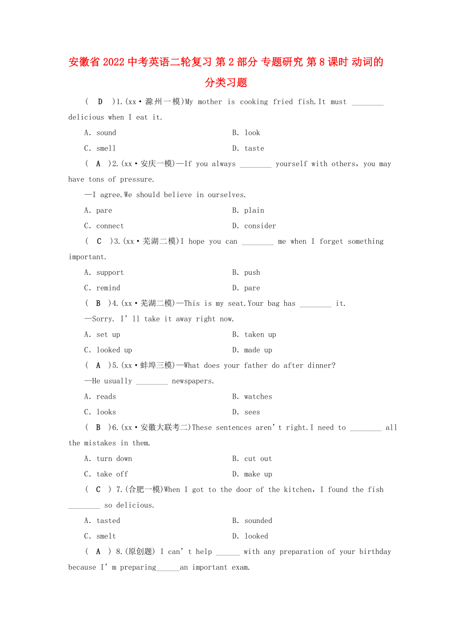 安徽省2022中考英語二輪復習 第2部分 專題研究 第8課時 動詞的分類習題_第1頁