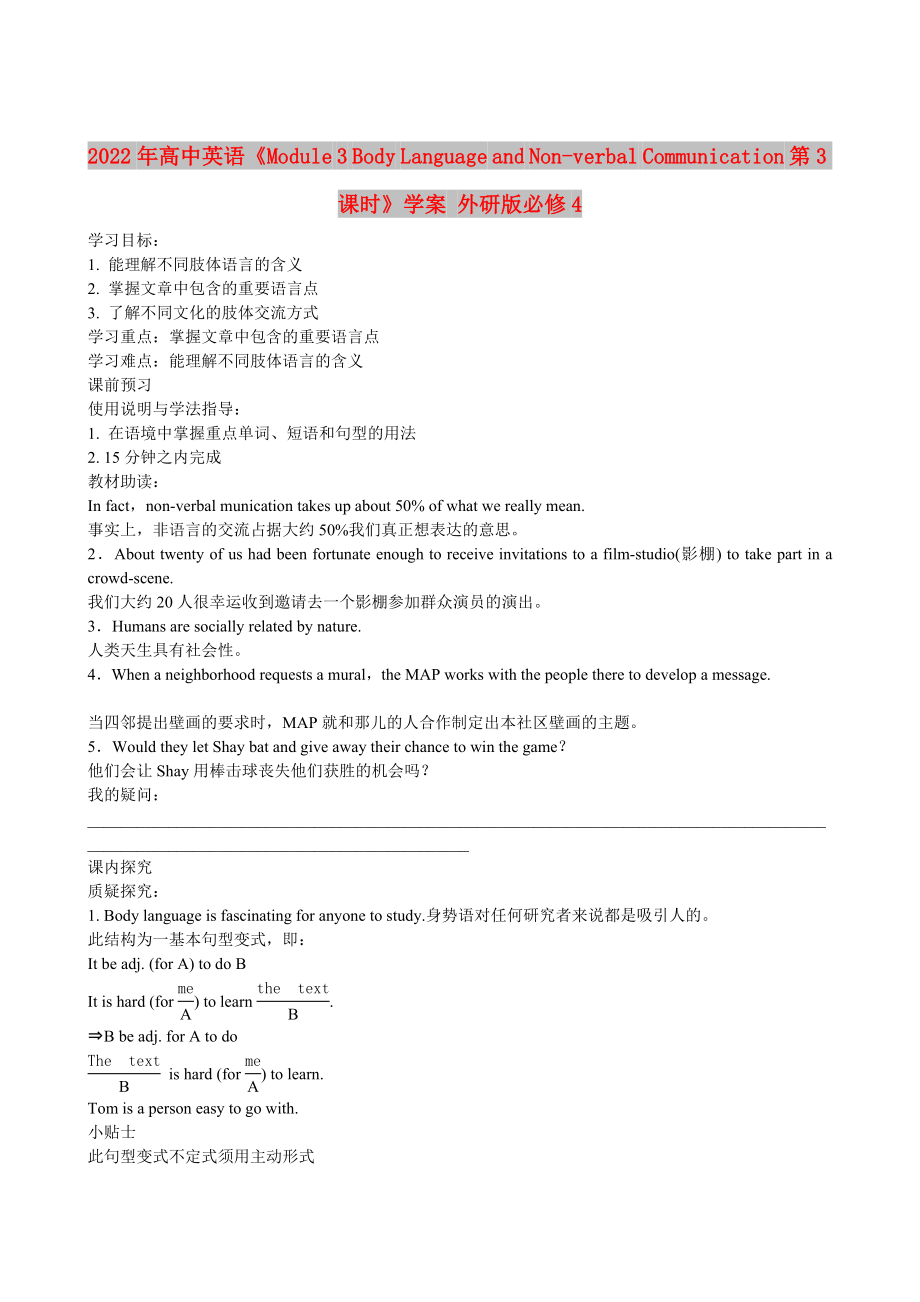 2022年高中英語《Module 3 Body Language and Non-verbal Communication 第3課時(shí)》學(xué)案 外研版必修4_第1頁