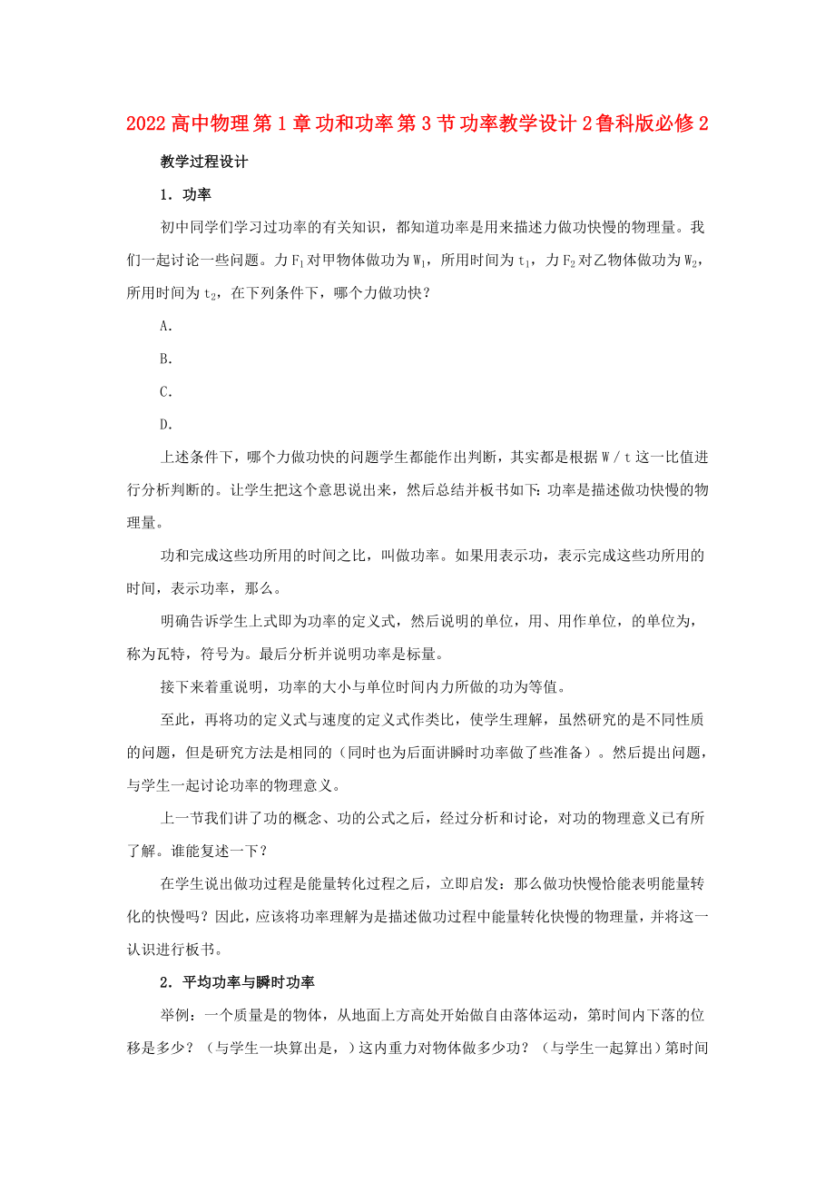 2022高中物理 第1章 功和功率 第3節(jié) 功率教學(xué)設(shè)計(jì)2 魯科版必修2_第1頁