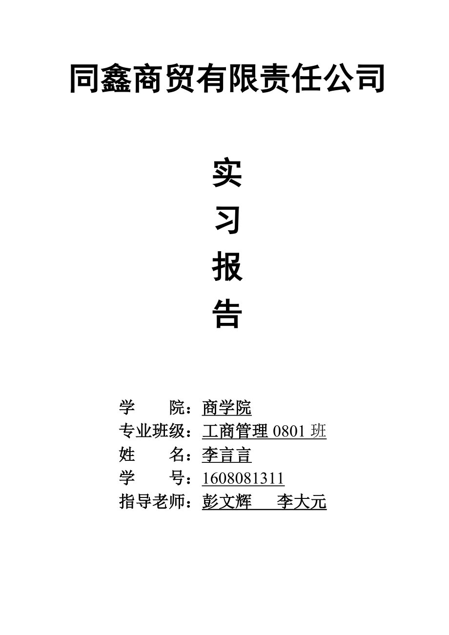 人力资源实习报告实习报告_第1页