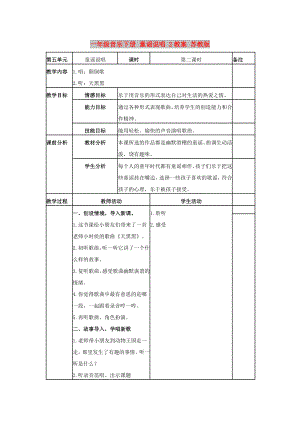 一年級(jí)音樂(lè)下冊(cè) 童謠說(shuō)唱 2教案 蘇教版