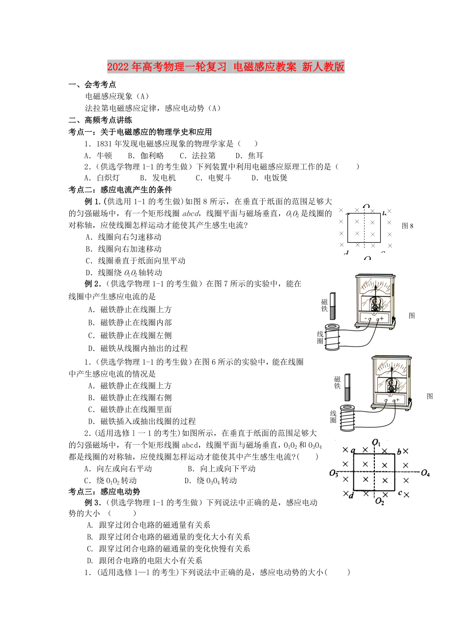 2022年高考物理一輪復習 電磁感應教案 新人教版_第1頁