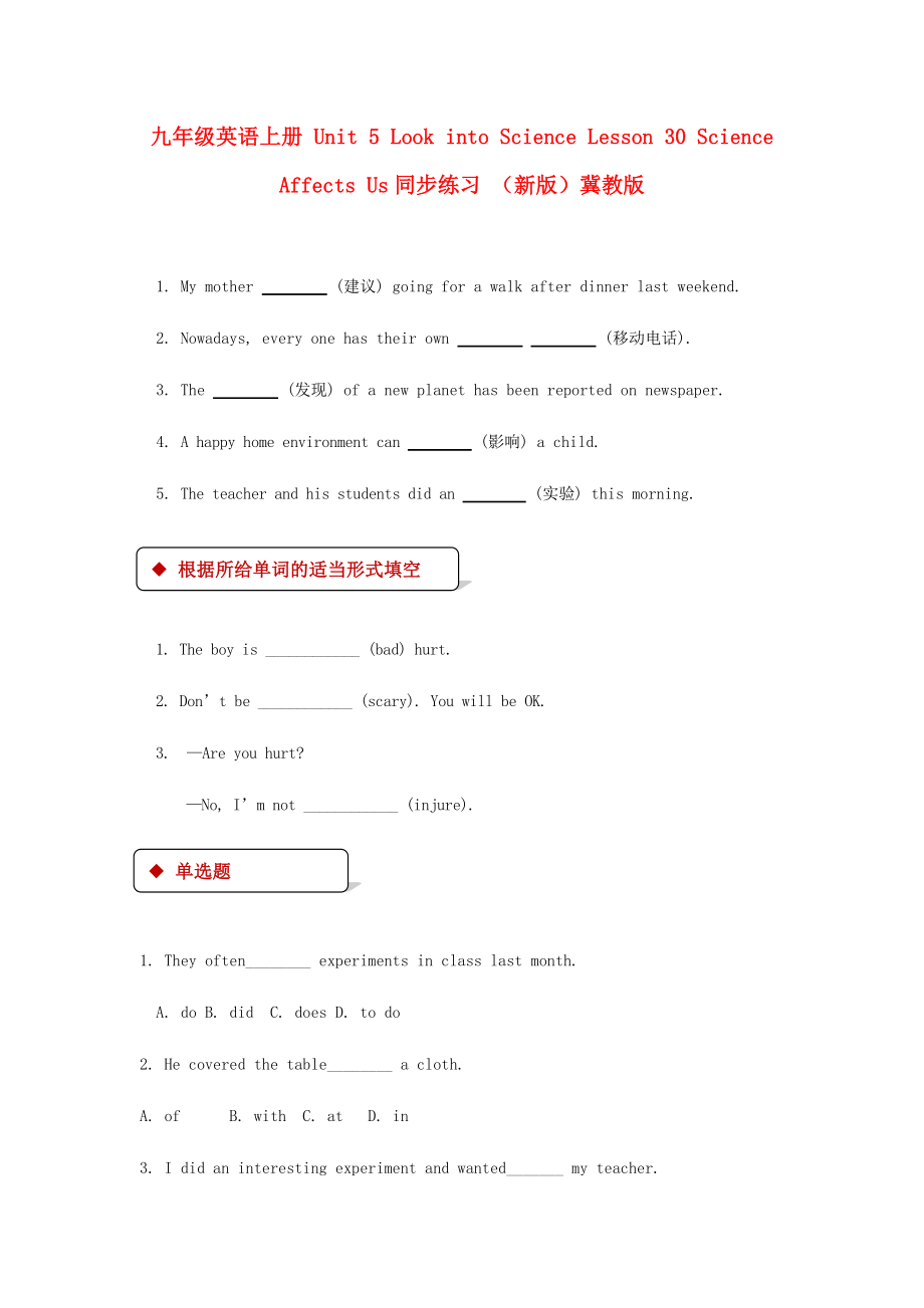 九年級(jí)英語(yǔ)上冊(cè) Unit 5 Look into Science Lesson 30 Science Affects Us同步練習(xí) （新版）冀教版_第1頁(yè)