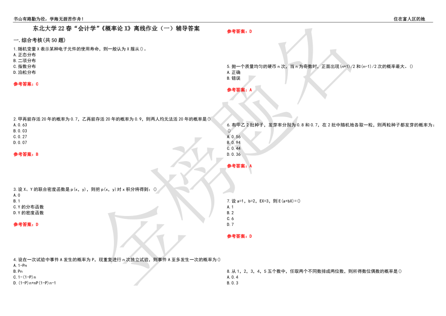 东北大学22春“会计学”《概率论X》离线作业（一）辅导答案45_第1页