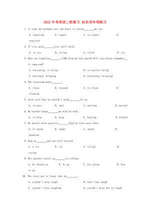 2022中考英語二輪復(fù)習(xí) 動(dòng)名詞專項(xiàng)練習(xí)
