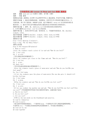 三年級英語上冊 Lesson 16 Warm and Cool教案 冀教版