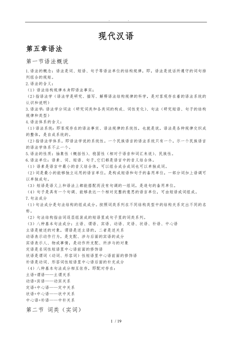 现代汉语复习资料(下)_第1页