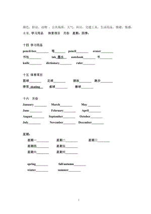 高一補(bǔ)課 單詞分類