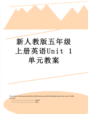 新人教版五年級(jí)上冊(cè)英語(yǔ)Unit 1 單元教案