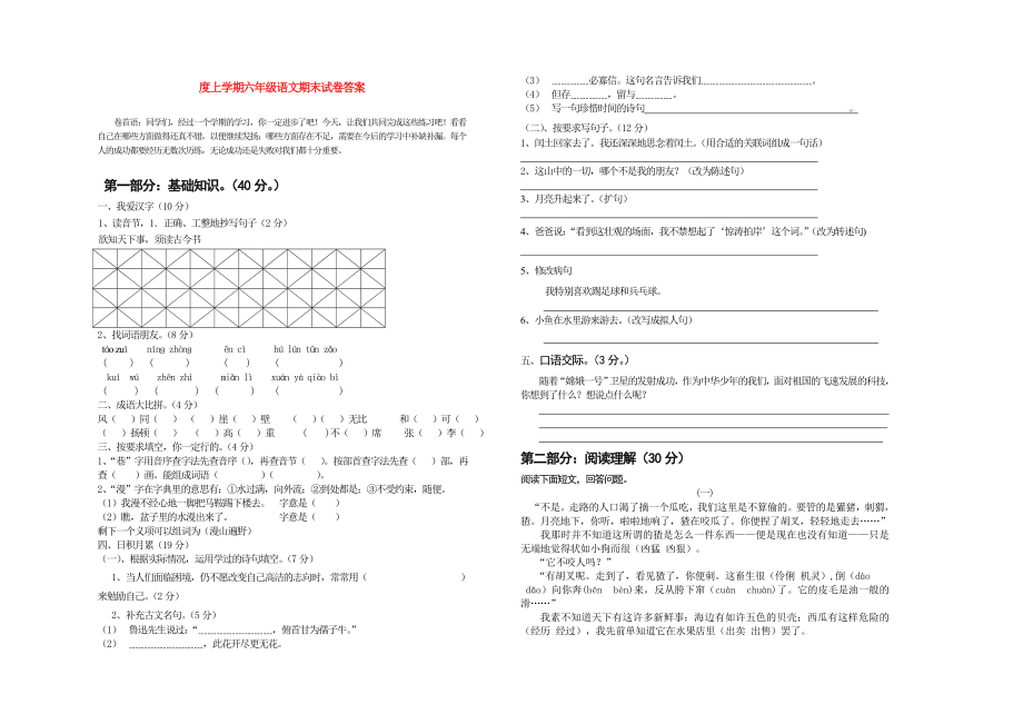 度上学期六年级语文期末试卷答案_第1页