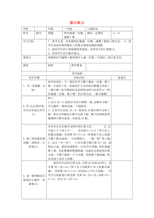 一年級(jí)數(shù)學(xué)下冊(cè)第6單元100以內(nèi)的加法和減法一第4課時(shí)兩位數(shù)減一位數(shù)減整十?dāng)?shù)不退位導(dǎo)學(xué)案無(wú)答案新人教版