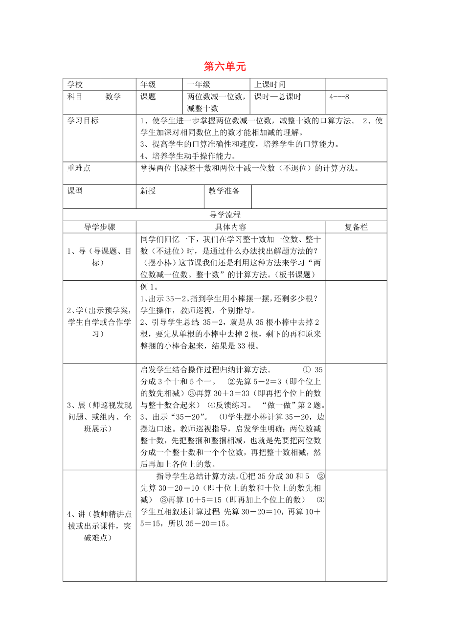 一年級數(shù)學下冊第6單元100以內(nèi)的加法和減法一第4課時兩位數(shù)減一位數(shù)減整十數(shù)不退位導學案無答案新人教版_第1頁