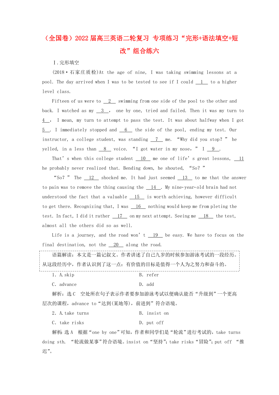 （全國卷）2022屆高三英語二輪復(fù)習(xí) 專項練習(xí)“完形+語法填空+短改”組合練六_第1頁