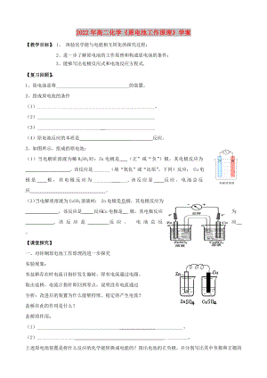 2022年高二化學《原電池工作原理》學案