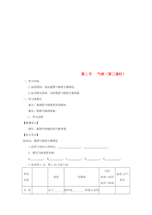 河南省八年级地理上册 2.2气候（第3课时）学案（无答案）（新版）新人教版