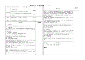 《我打敗了男子漢》導(dǎo)學(xué)案