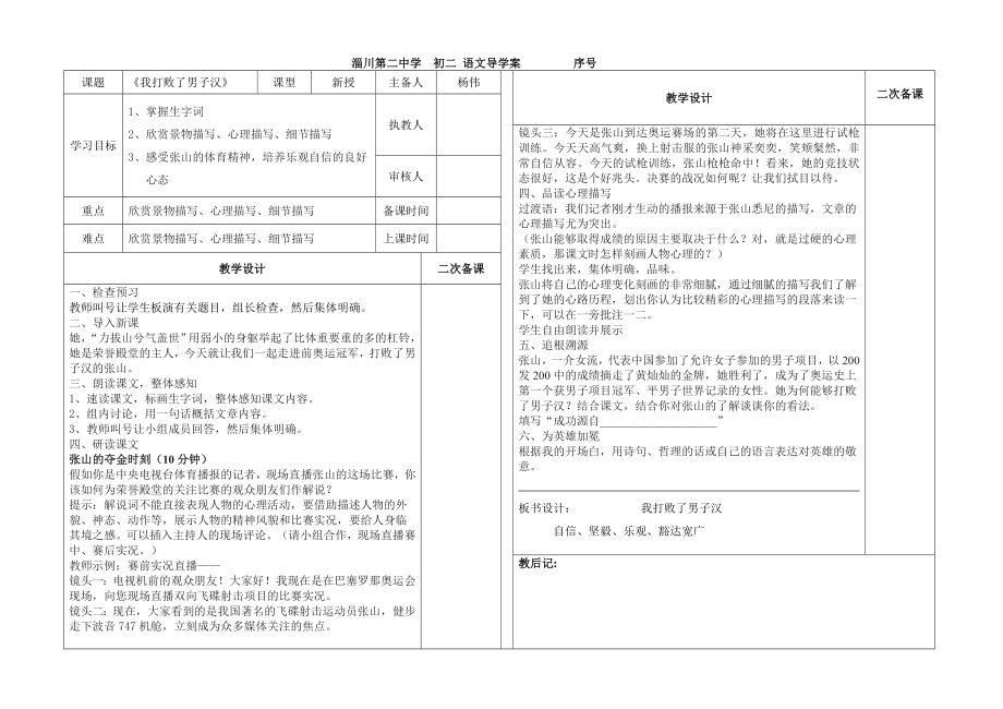 《我打敗了男子漢》導學案_第1頁