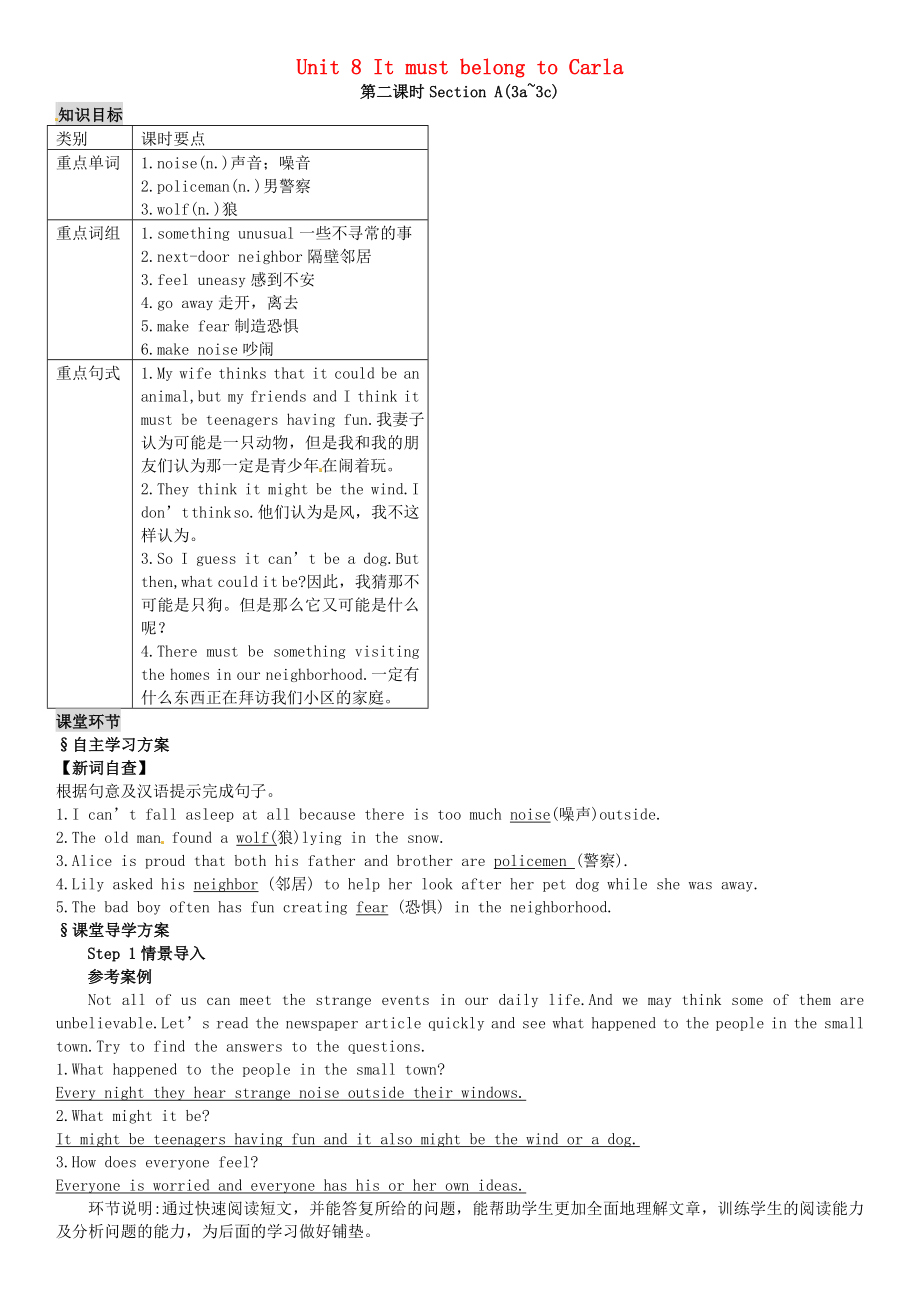 【名校課堂】2015九年級英語全冊Unit 8 It must belong to Carla（第2課時）導(dǎo)學(xué)案 人教新目標(biāo)版_第1頁