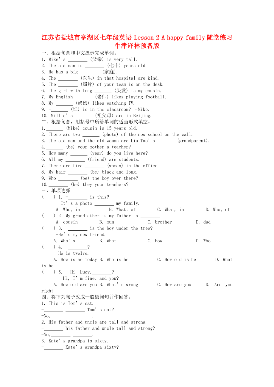 江苏省盐城市亭湖区七年级英语 Lesson 2 A happy family随堂练习 牛津译林预备版_第1页