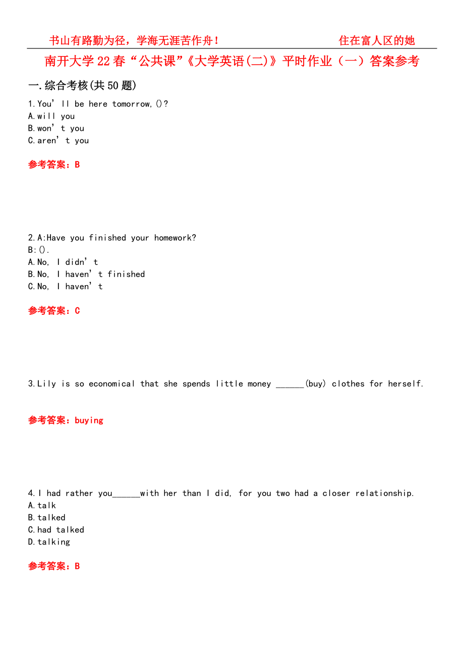 南开大学22春“公共课”《大学英语(二)》平时作业（一）答案参考9_第1页