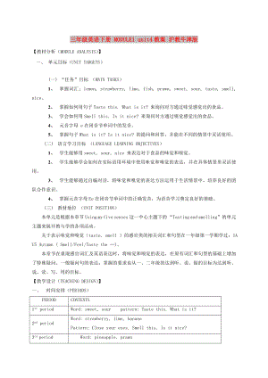 三年級(jí)英語(yǔ)下冊(cè) MODULE1 unit4教案 滬教牛津版