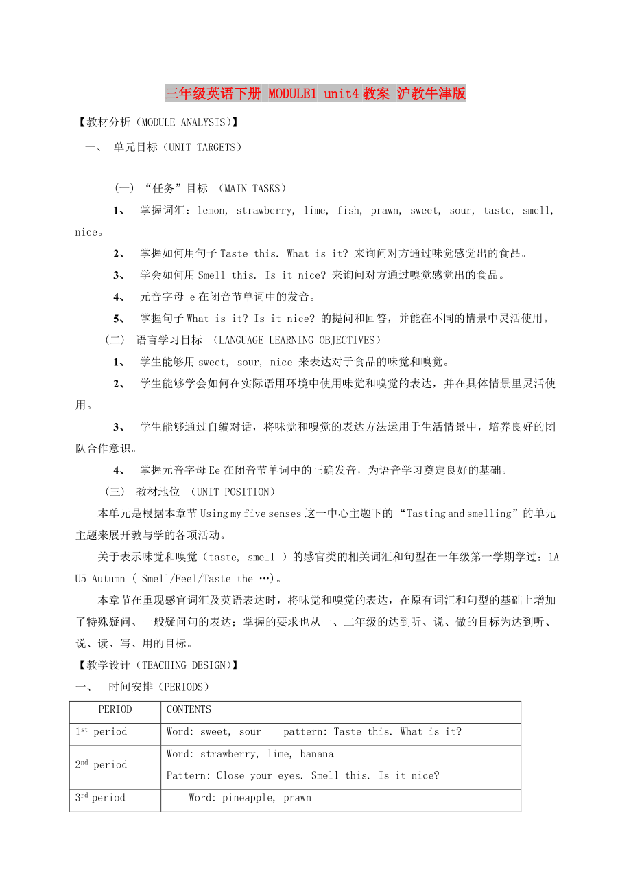 三年級英語下冊 MODULE1 unit4教案 滬教牛津版_第1頁