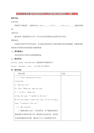 四年級(jí)英語上冊(cè) Unit4 Lesson29Where do they live教案1 冀教版