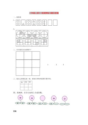 二年級(jí)上冊(cè)8 找規(guī)律練習(xí)題及答案