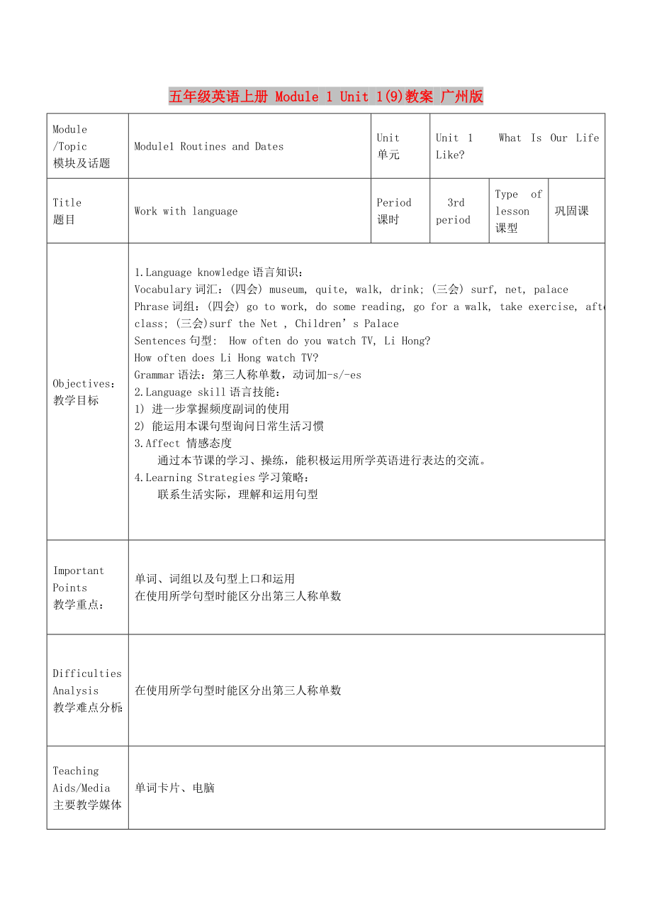 五年級(jí)英語上冊(cè) Module 1 Unit 1(9)教案 廣州版_第1頁