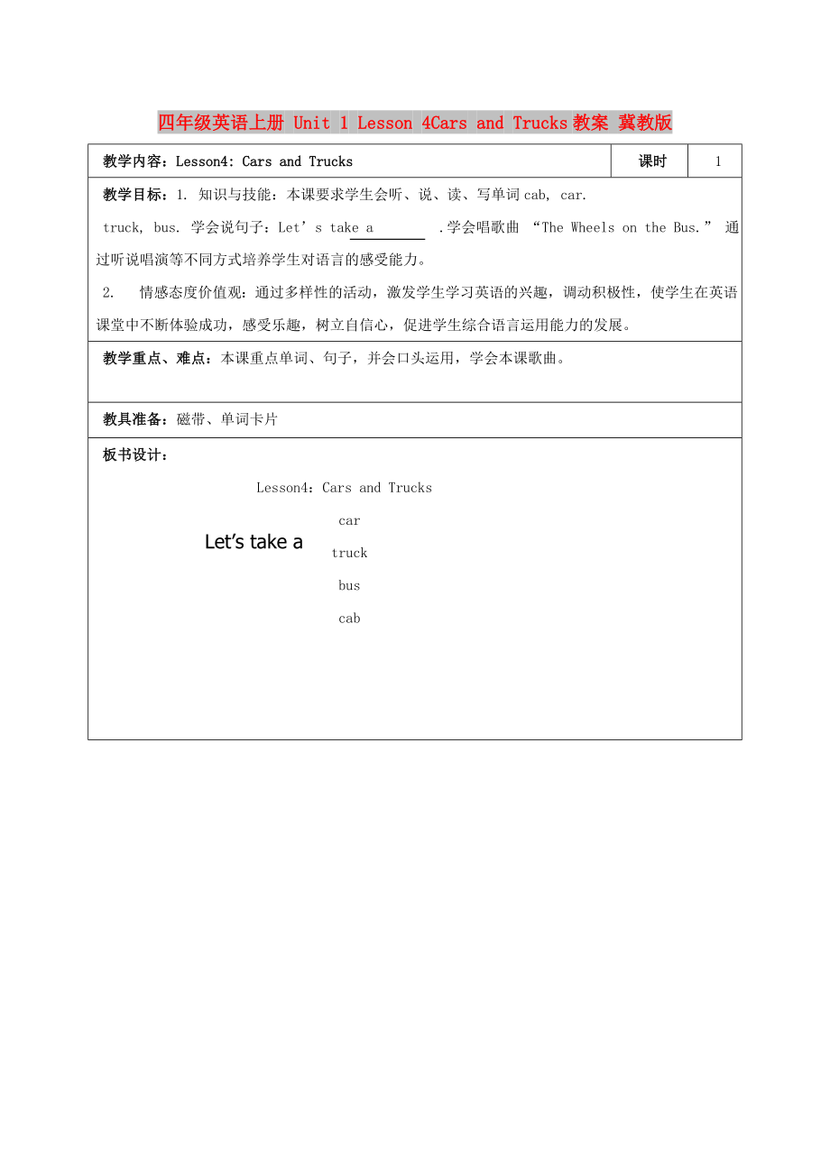 四年級英語上冊 Unit 1 Lesson 4Cars and Trucks教案 冀教版_第1頁