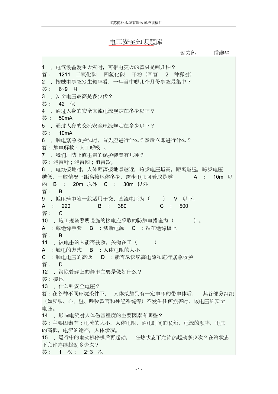 电工岗位练兵题库共13页_第1页