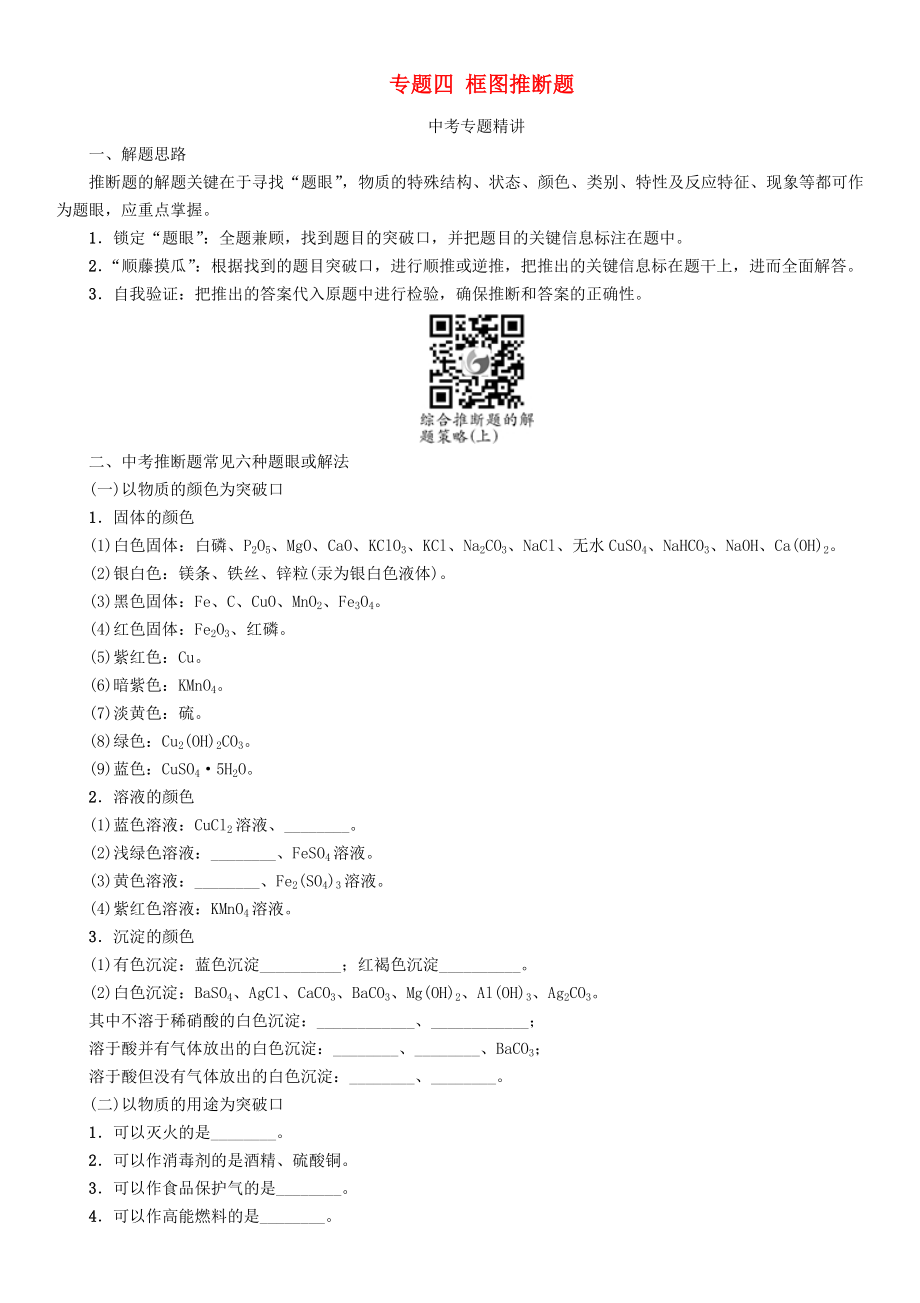 中考命題研究河北省2020中考化學 重點題型突破 專題四 框圖推斷題（無答案）_第1頁