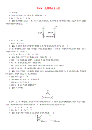 中考命題研究（貴陽(yáng)專版）2020中考化學(xué) 課時(shí)精練 課時(shí)6 金屬的化學(xué)性質(zhì)（無(wú)答案）