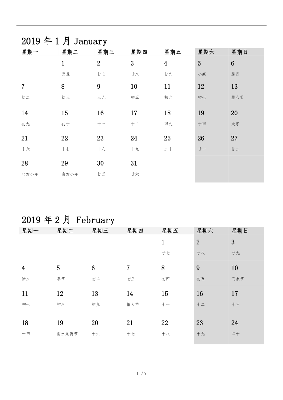 2019年月历打印版(A4一页2月word版清爽版)_第1页