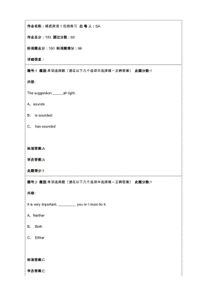 廈門大學(xué)2016-《基礎(chǔ)英語1》-在線練習(xí)-標(biāo)準(zhǔn)答案