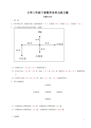 小學三年級下冊數(shù)學各單元練習題及答案.doc