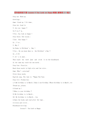 四年級(jí)英語(yǔ)下冊(cè) Lesson U You Look so Happy教案 新路徑（一起）